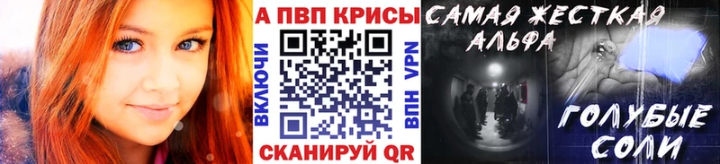 Альфа ПВП кристаллы Бабаево